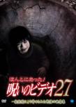 Honto Ni Atta ! Noroi No Video 27