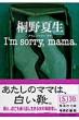 I'M SORRY,MAMA. �W�p�Е���