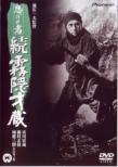 Shinobi No Mono Zoku Kirigakuresaizo