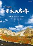 Highvision Tokushu Nihon No Meiho Kita Alps