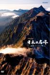 Highvision Tokushu Nihon No Meiho Dvd-Box