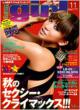 Woofin'girl: 2008年: 11月号