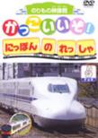 Kakkoiizo!Nihon No Ressha Pa