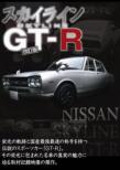 Skyline Gt-R