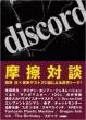 Discord