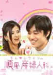 Kim Raewon In Junpu Sanfujinka Dvd-Box