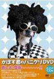 ���ڂ��N�̃p�j�N�� Dvd