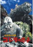 Kaijuto No Kessen Godzilla No Musuko