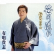 Sasagawa Nagare/Nigata Miren