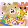 Best 100 Kodomo No Uta Dai Zenshu