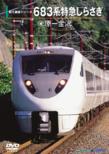 683 Kei Tokkyu Shirasagi (Maibara-Kanazawa)