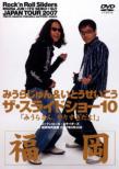 The Slide Show 10 Rock`n Roll Sliders Japan Tour 2007 Fukuoka Koen