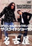 The Slide Show 10 Rock`n Roll Sliders Japan Tour 2007 Nagoya Koen