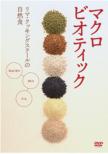 Macrobiotic -Lima Cooking School No Shizen Shoku-Dvd-Box