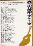 Acoustic Guitarist No Tame No Enso Noryoku Kaihatsu Exercise