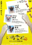 Inu Gaisha Office Love Ha Hone No Aji Hen