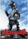 Mechagodzilla No Gyakushu