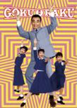 Ueki Hitoshi No Gokuraku Eiga Box