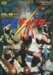 Ninja Capter Vol.4