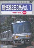 Jr Nishinihon Sin Kaisoku 223kei Vol.1 (Tsuruga-Kyoto)