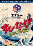 Sushi Prince Go To Ny.Navigate Dvd