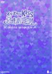 Itazura na Kiss: Ii