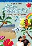 Hawaii De Happy Stay Cherish No Taizai Gata Ryoko Eikaiwa 2