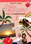 Hawaii De Happy Stay Cherish No Taizai Gata Ryoko Eikaiwa 3