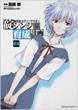 Evangelion -Ikari Shinji Ikusei Keikaku Vol.5