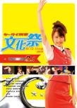 Ketai Deka Bunkasai In Gorugoda No Mori-Zenigata Kai+the Movie 2.1