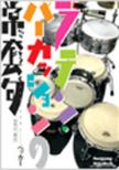 Latin Percussion No Jotoku