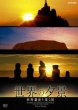Nhk-Dvd  Sekai No Yuukei Sekai Isan Wo Meguru Tabi