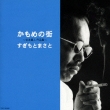 Kamome No Machi -Sugimoto Masato Sakuhin Shu-
