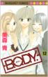 B.o.d.y 12 �}�[�K���b�g�R�~�b�N�X