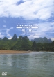 Virtual Trip China Guilin Long Version