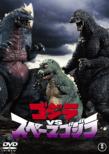 Godzilla Vs Space Godzilla