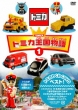 Tomica Okoku Monogatari 1