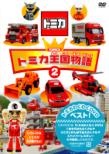 Tomica Okoku Monogatari 2