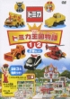 Tomica Okoku Monogatari  2 Kan Set Gentei Ban