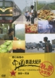 Tomohiro Sekiguchi`s Railway Journey In China Autumn 2007 Xi`an-Tianjin