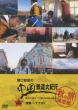 Tomohiro Sekiguchi`s Railway Journey In China Autumn 2007 Shenyang-Fuhehaote