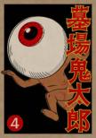 Hakaba Kitaro 4