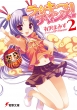 Lucky Chance! Vol.2