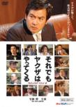 Soredemo Yakuza Ha Yattekuru Twilight File 4