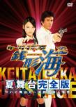 Ketai Deka Zenigata Kai Natsubutai Kanzen Ban Bs Hatsu! Tsuini Butai Da! -Cho Goka!Engeki Sha Satsuj