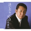 Naitara Iisa C/W Negai