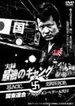 Jitsuroku Saigo No Gang Kanto Rengo Blackemperor 5daime