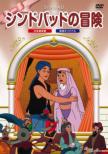 The Adventures Of Sinbad The Sailer
