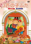 The Three Little Pigs