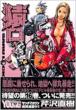 Saru Lock Vol.16